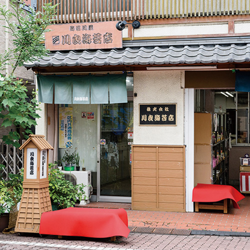 ㈱川良海苔店の写真1