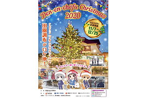 Den-en-chofu Christmas 2020