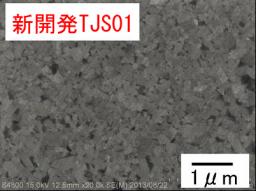 WC平均粒度0.1μm台の高強度ナノ微粒バインダレス超硬合金TJS01の開発_写真