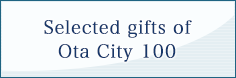 Selected gifts of Ota City 100
