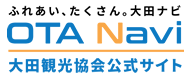 【大田観光協会公式サイト】OTA Navi