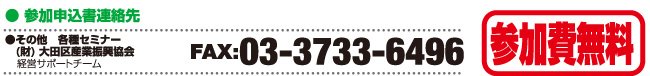 参加費無料　申し込み FAX 03-3733-6496