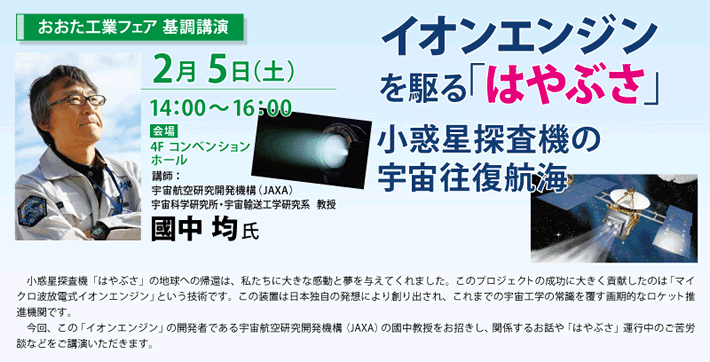 併設イベント2月5日