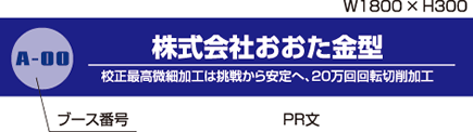 社名板イメージ