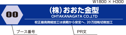 社名板イメージ