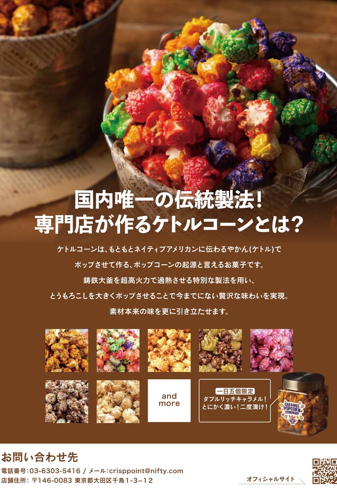 CARAMEL POPCORN COMPANY