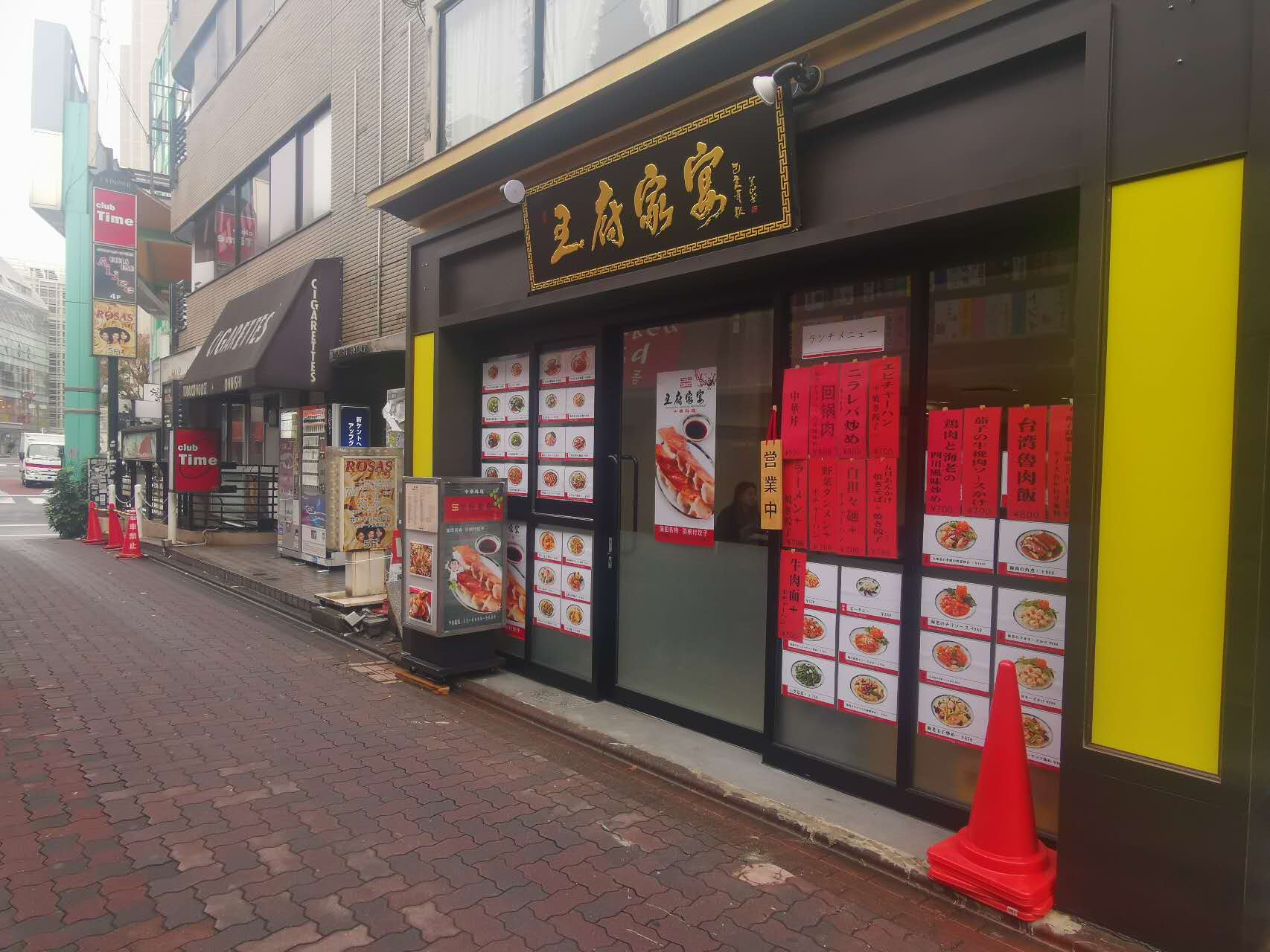 王府家宴
