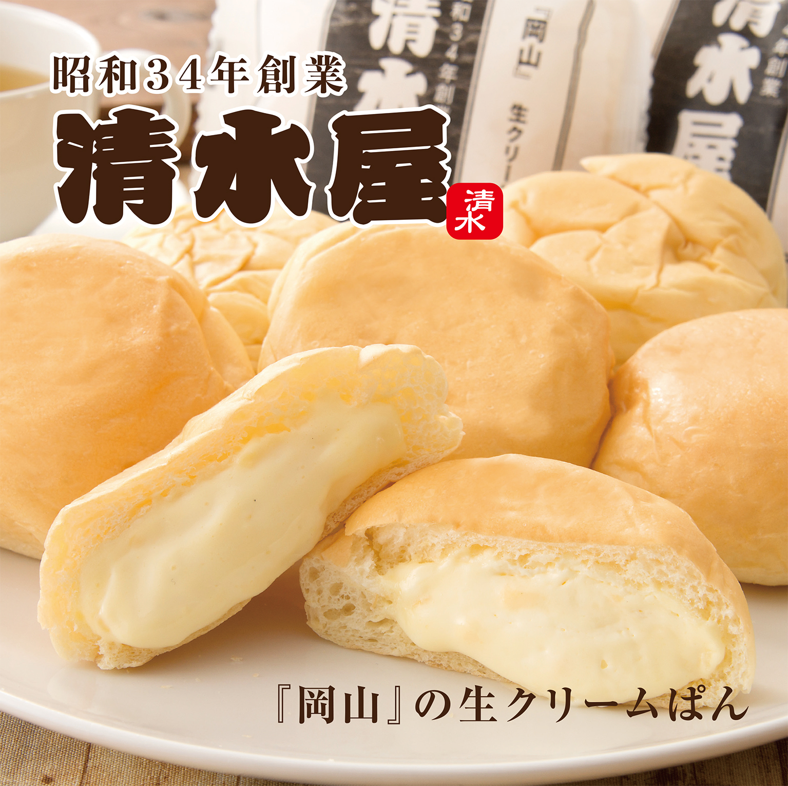 清水屋