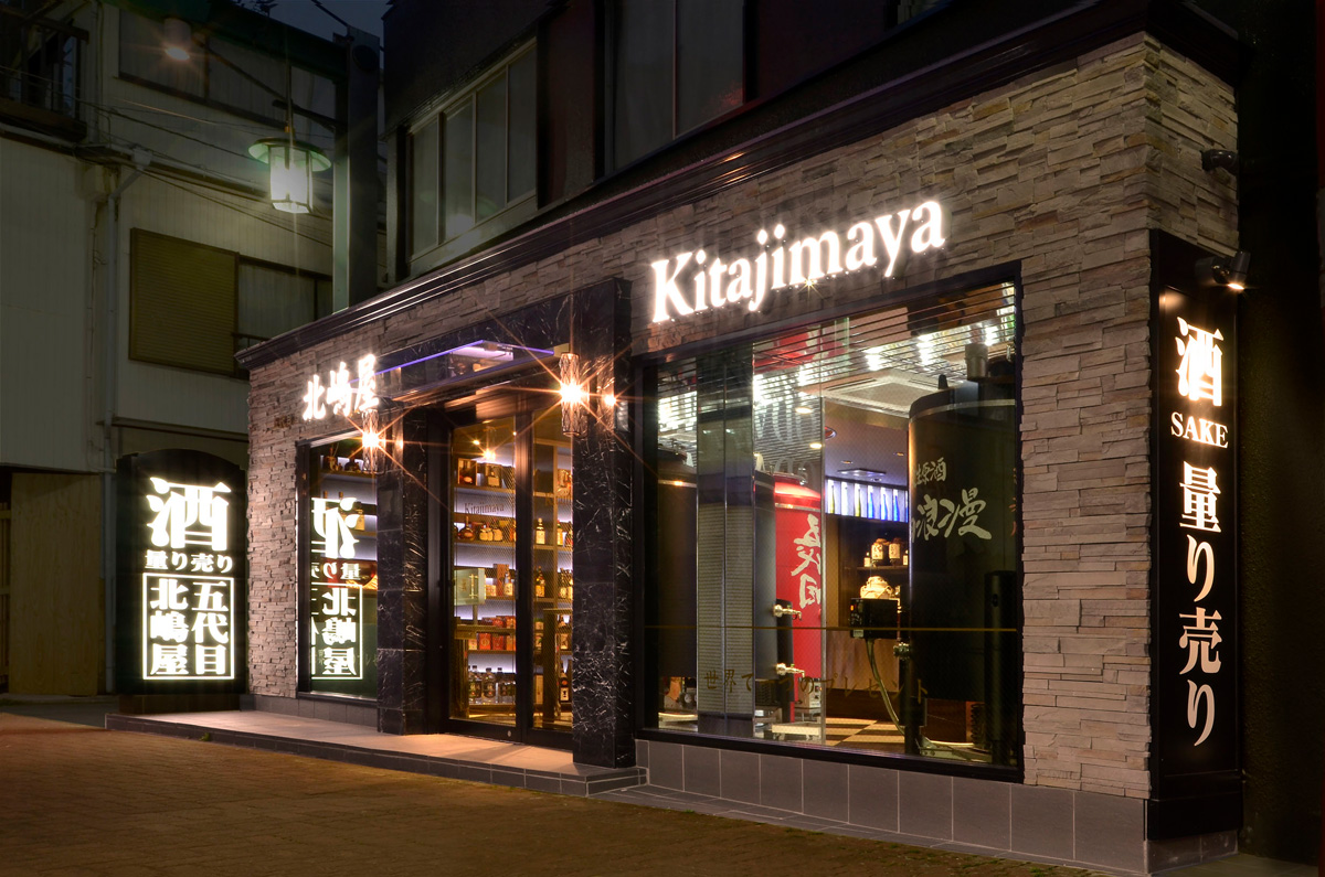 世界で一つのプレゼント　北嶋屋