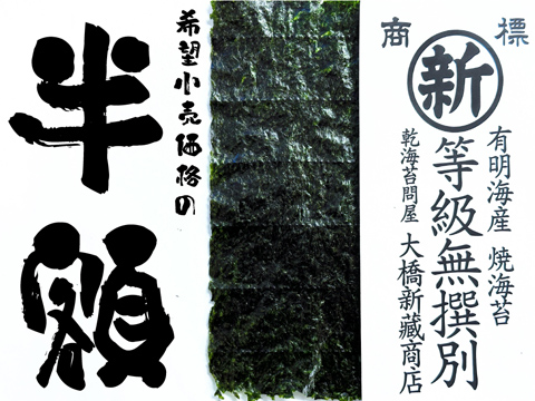大橋新蔵商店