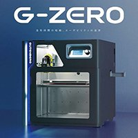 FFF式 3Dプリンター「G-ZERO」