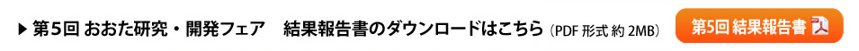 第５回 結果報告書