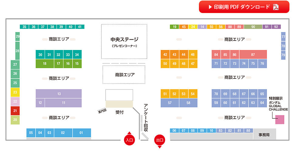 「第5回おおた研究・開発フェア」～産学連携・新技術展～ 会場図