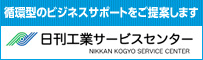 日刊工業サービスセンター