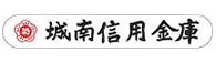 城南信用金庫