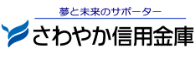 さわやか信用金庫