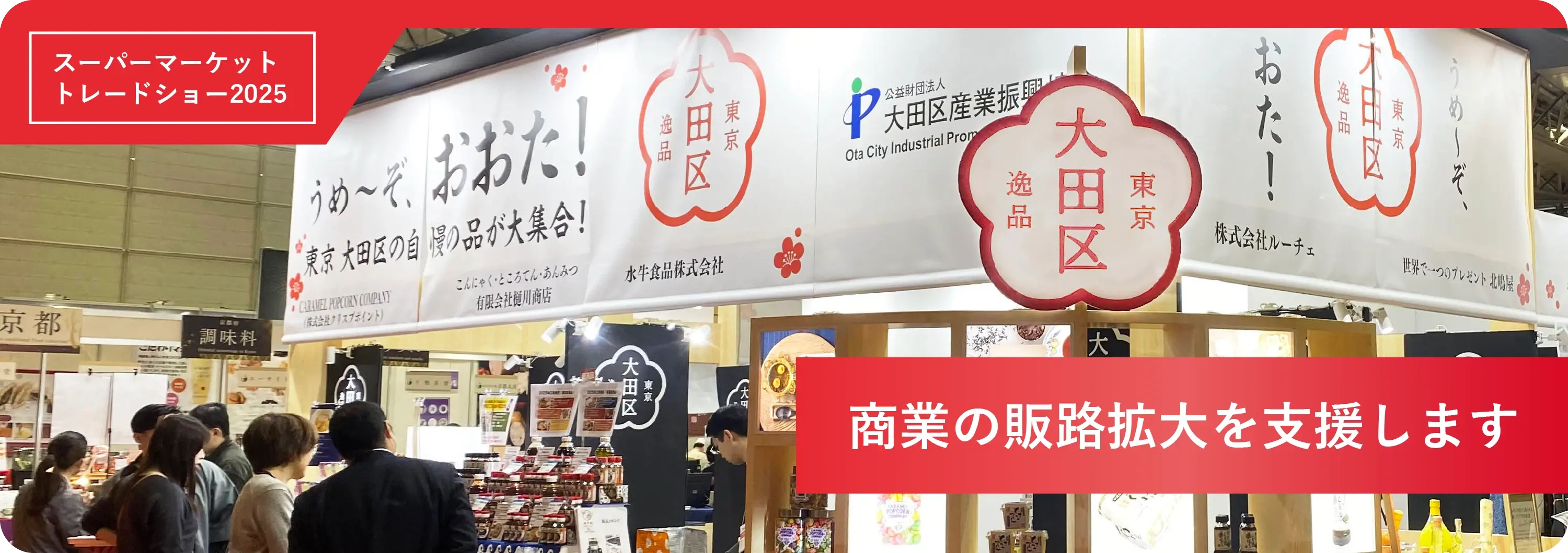 商業の販路拡大を支援します